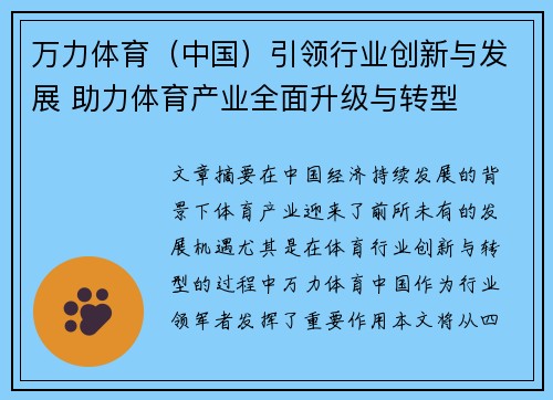 万力体育（中国）引领行业创新与发展 助力体育产业全面升级与转型