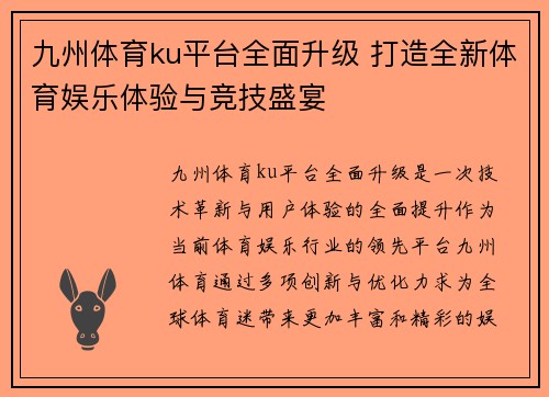 九州体育ku平台全面升级 打造全新体育娱乐体验与竞技盛宴