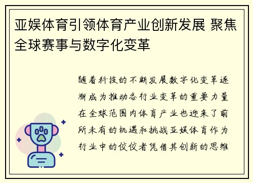 亚娱体育引领体育产业创新发展 聚焦全球赛事与数字化变革