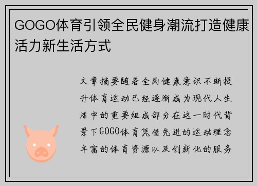 GOGO体育引领全民健身潮流打造健康活力新生活方式