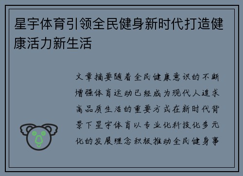 星宇体育引领全民健身新时代打造健康活力新生活