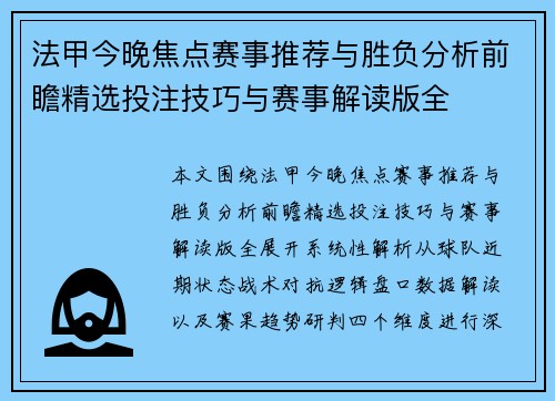法甲今晚焦点赛事推荐与胜负分析前瞻精选投注技巧与赛事解读版全 法甲今晚焦点赛事推荐与胜负分析前瞻精选投注技巧与赛事解读版全